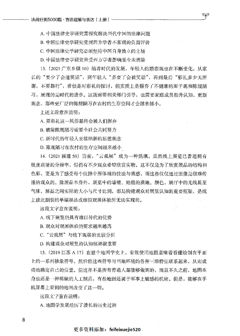 03言语理解（题本）_26吉林考备考资料包_11省考刷题包_04决战行测5000题_行测5000题2021年7月版次