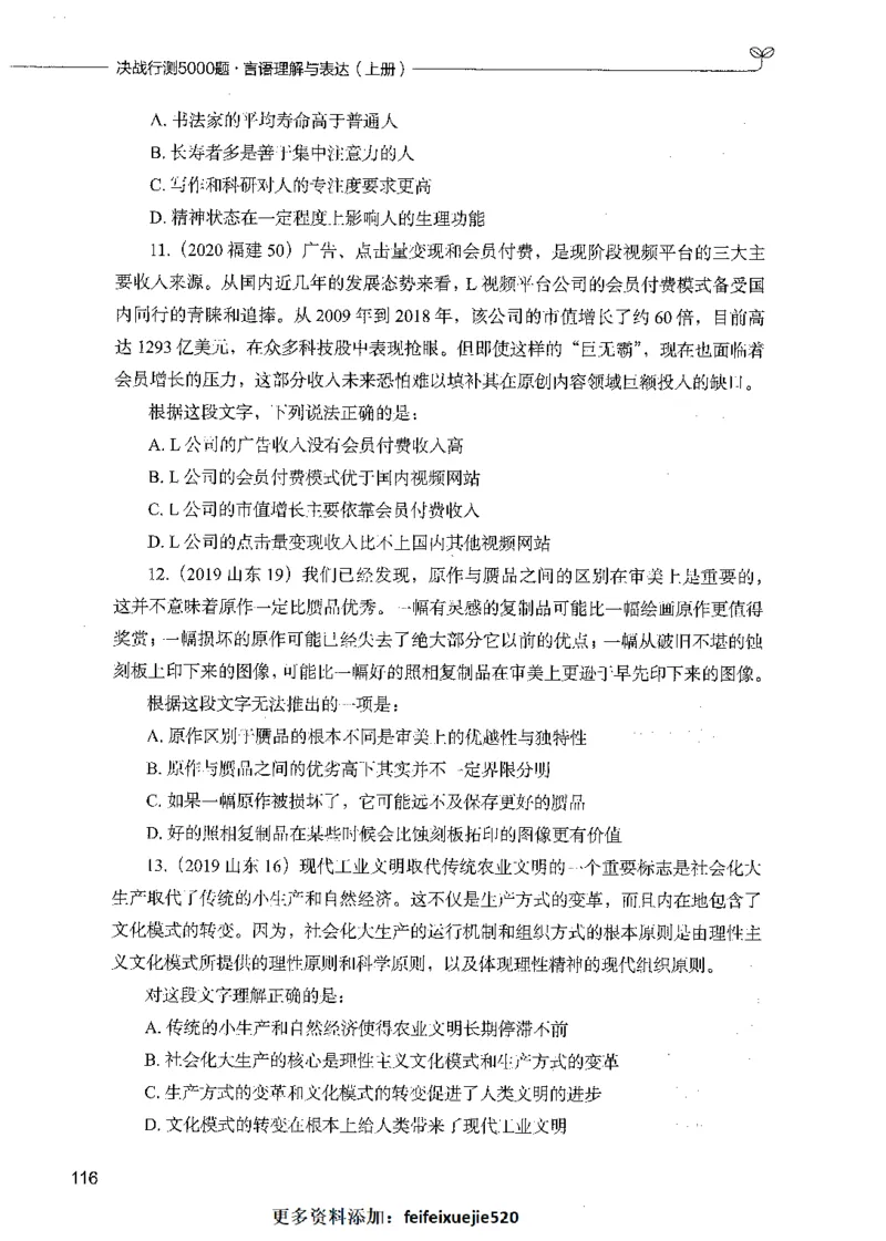 03言语理解（题本）_26吉林考备考资料包_11省考刷题包_04决战行测5000题_行测5000题2021年7月版次