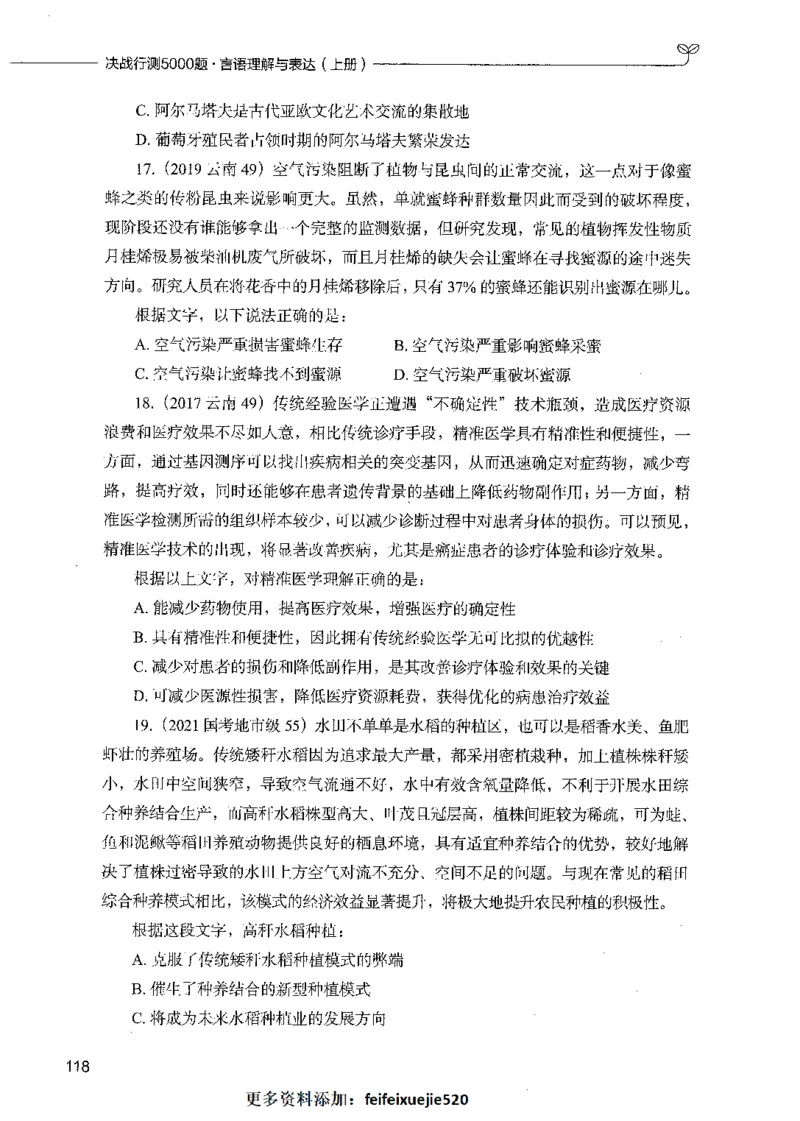 03言语理解（题本）_26吉林考备考资料包_11省考刷题包_04决战行测5000题_行测5000题2021年7月版次