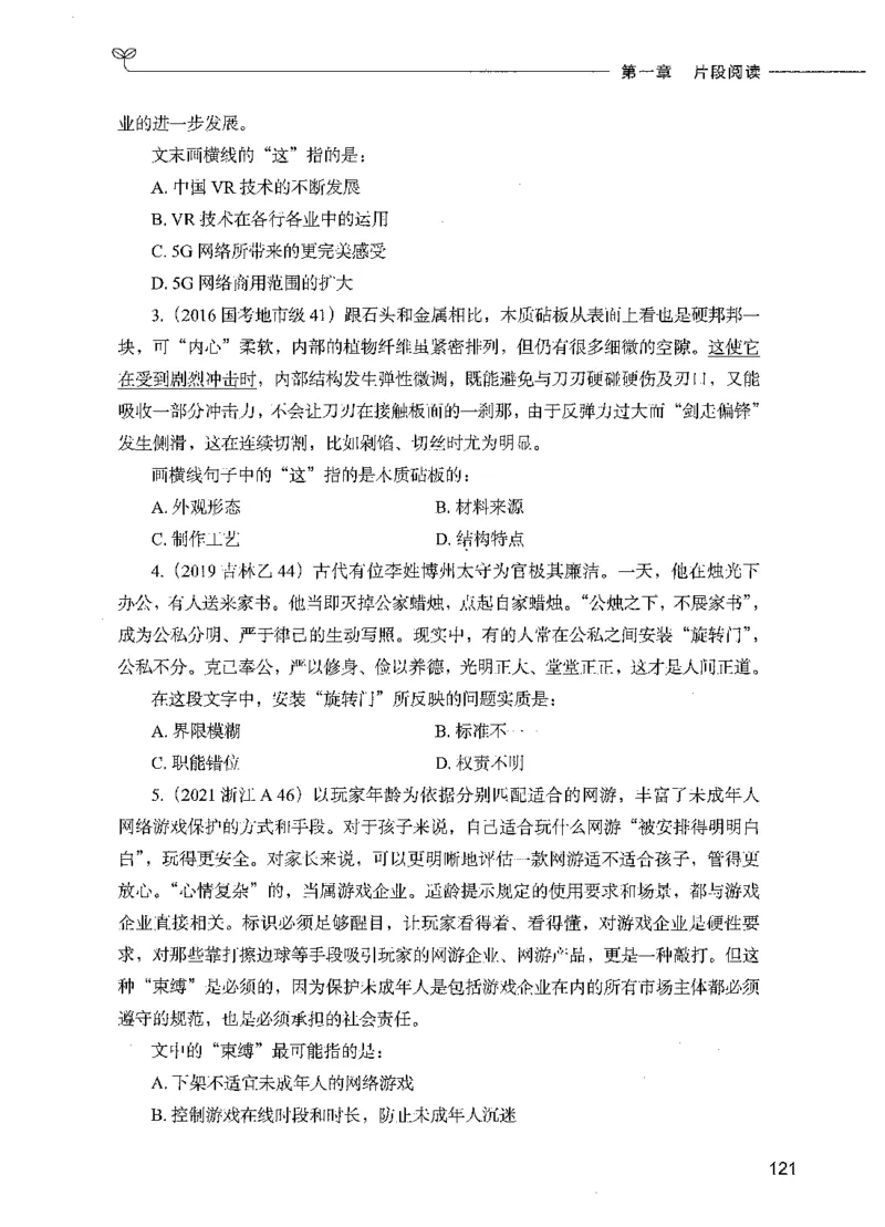 03言语理解（题本）_26吉林考备考资料包_11省考刷题包_04决战行测5000题_行测5000题2021年7月版次