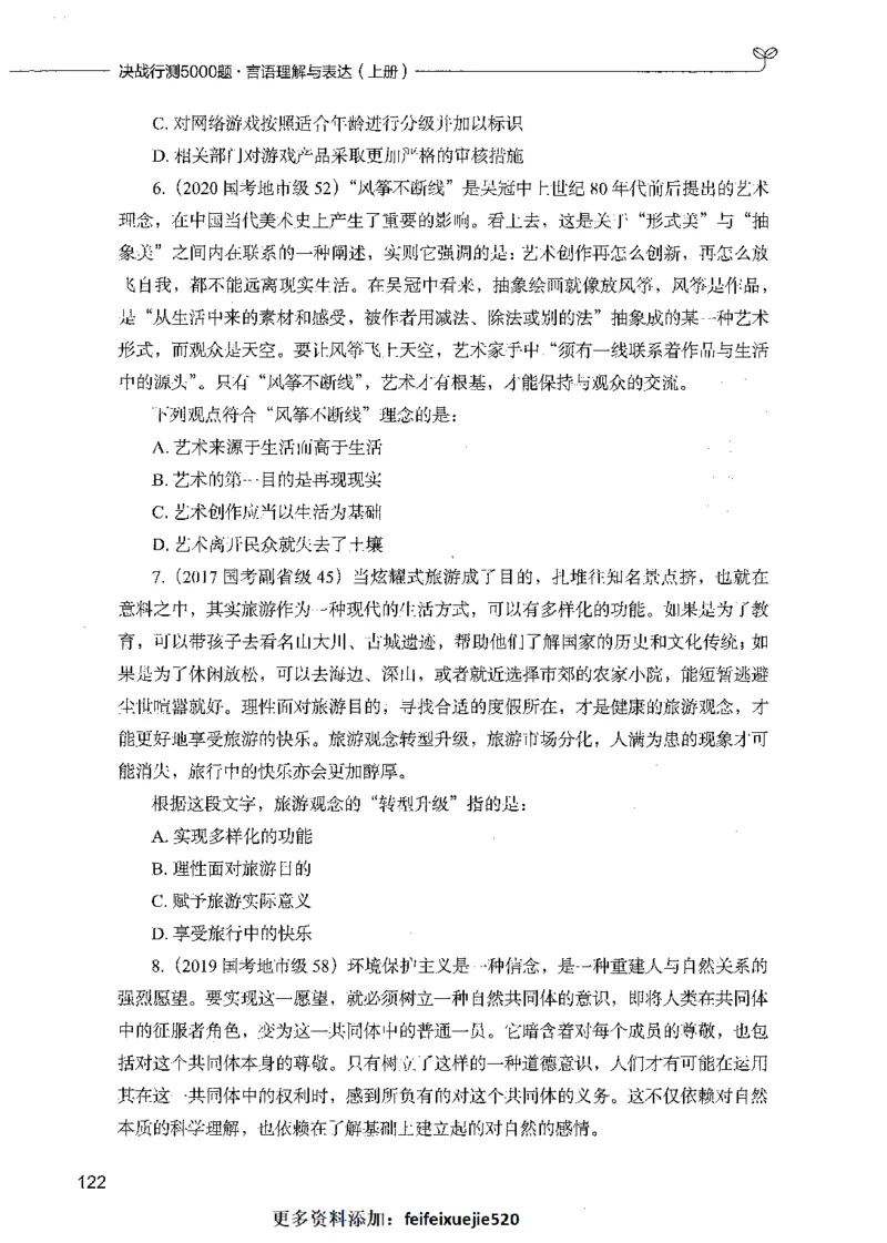 03言语理解（题本）_26吉林考备考资料包_11省考刷题包_04决战行测5000题_行测5000题2021年7月版次