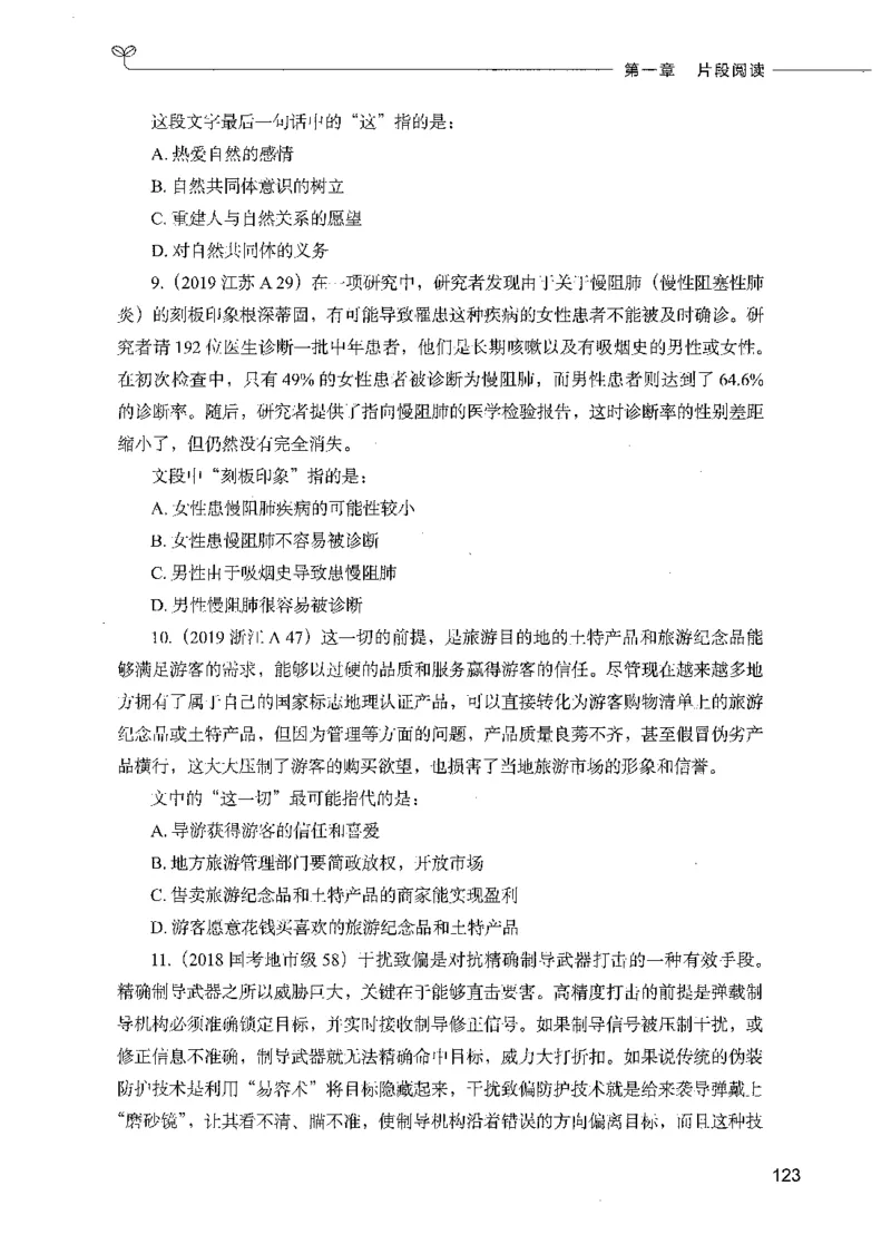 03言语理解（题本）_26吉林考备考资料包_11省考刷题包_04决战行测5000题_行测5000题2021年7月版次