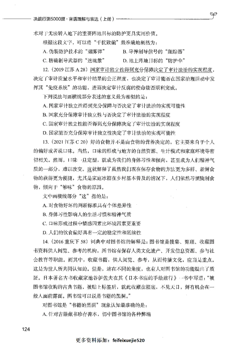 03言语理解（题本）_26吉林考备考资料包_11省考刷题包_04决战行测5000题_行测5000题2021年7月版次