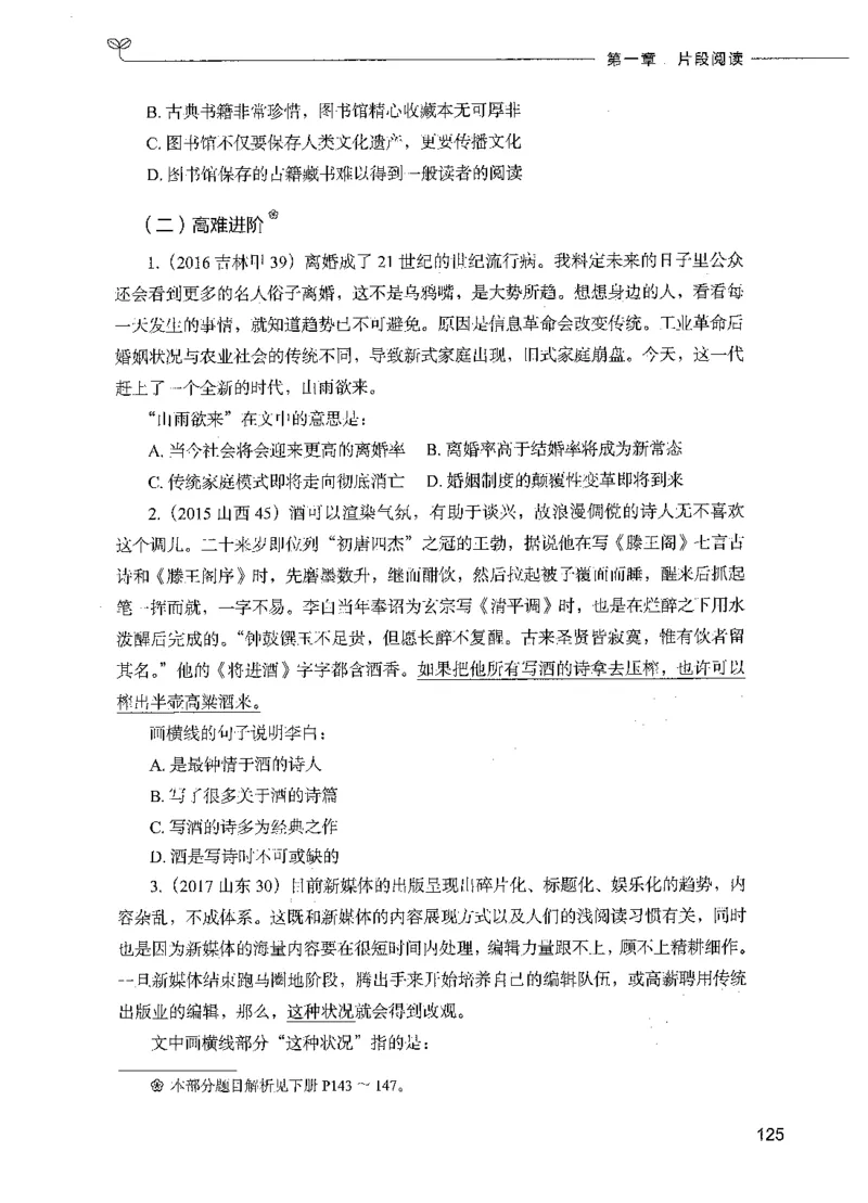 03言语理解（题本）_26吉林考备考资料包_11省考刷题包_04决战行测5000题_行测5000题2021年7月版次