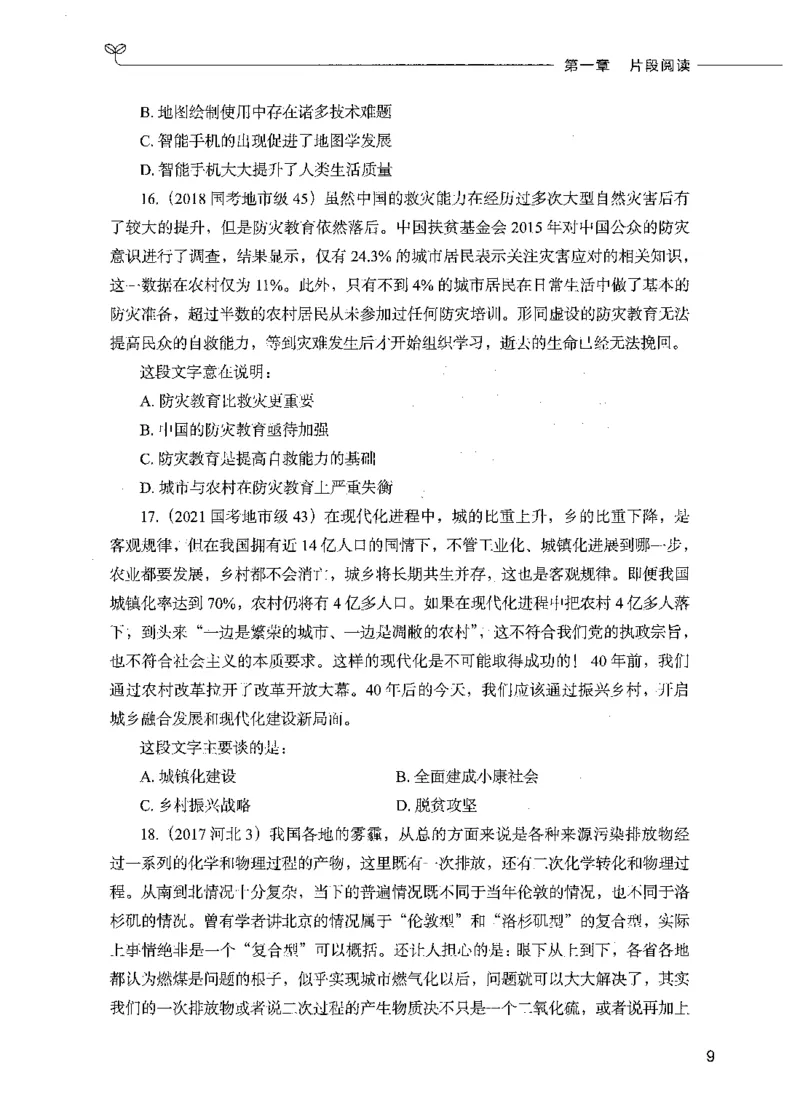 03言语理解（题本）_26吉林考备考资料包_11省考刷题包_04决战行测5000题_行测5000题2021年7月版次