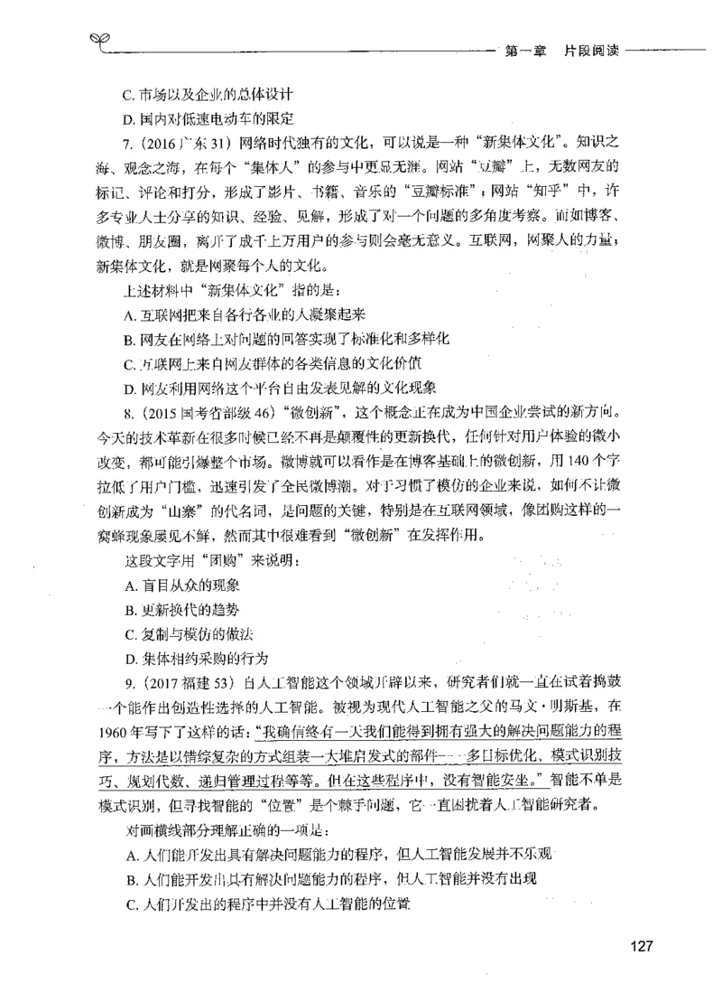 03言语理解（题本）_26吉林考备考资料包_11省考刷题包_04决战行测5000题_行测5000题2021年7月版次
