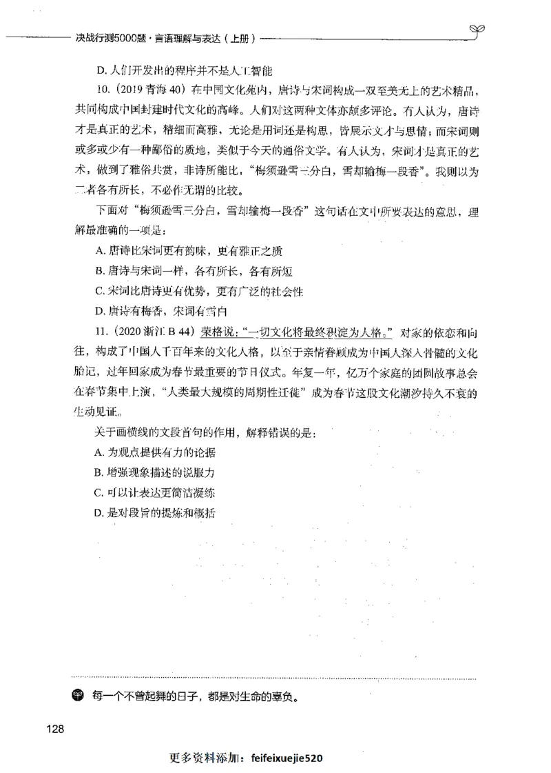 03言语理解（题本）_26吉林考备考资料包_11省考刷题包_04决战行测5000题_行测5000题2021年7月版次