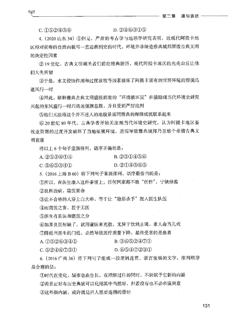 03言语理解（题本）_26吉林考备考资料包_11省考刷题包_04决战行测5000题_行测5000题2021年7月版次