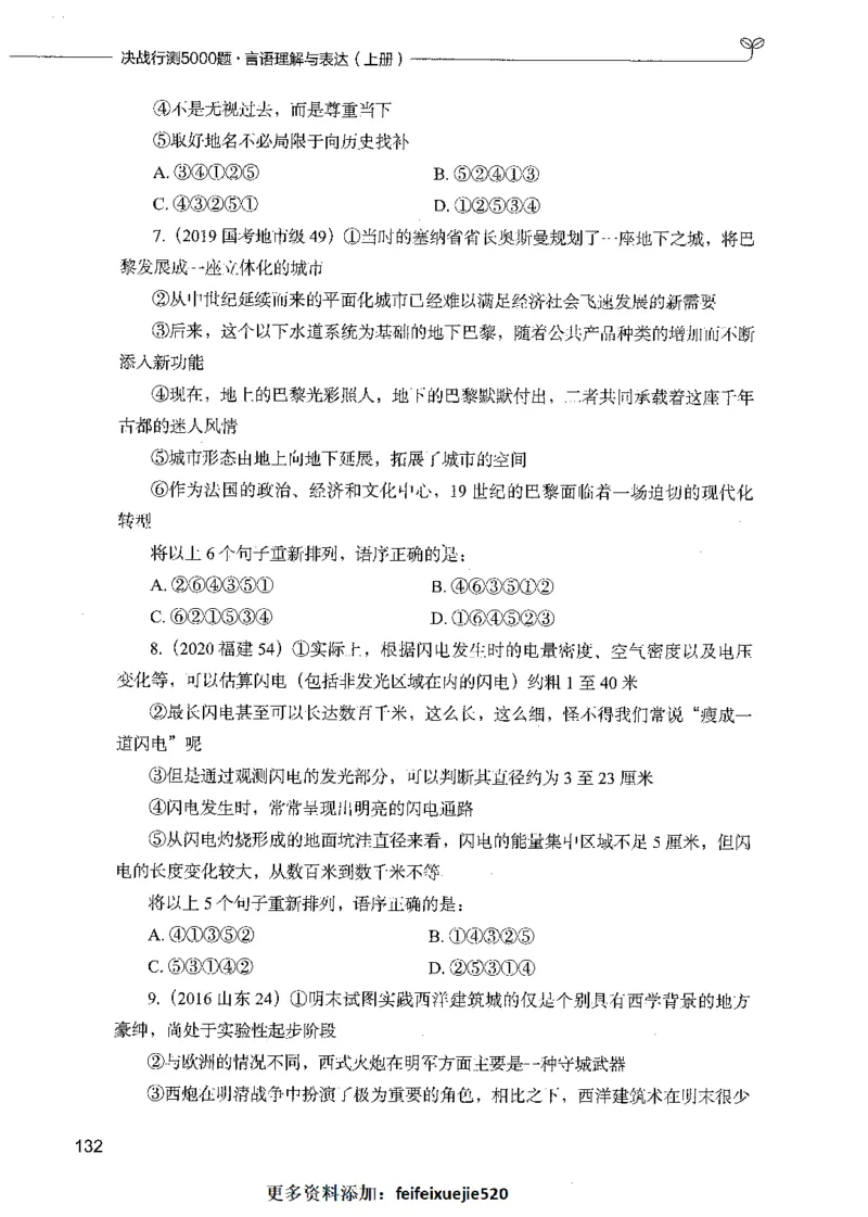 03言语理解（题本）_26吉林考备考资料包_11省考刷题包_04决战行测5000题_行测5000题2021年7月版次