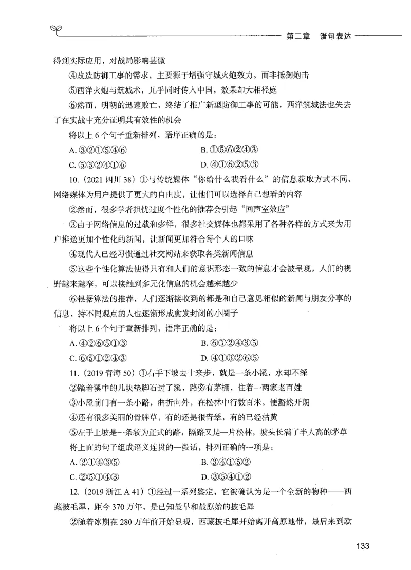 03言语理解（题本）_26吉林考备考资料包_11省考刷题包_04决战行测5000题_行测5000题2021年7月版次