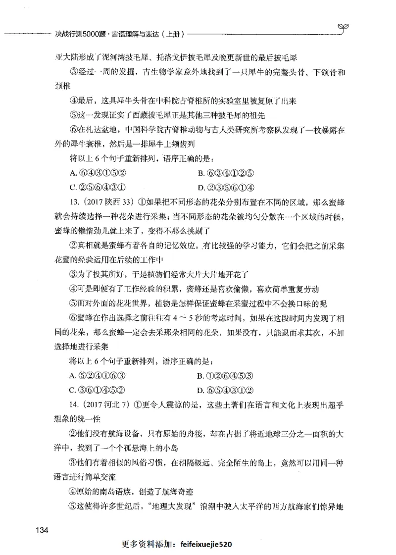 03言语理解（题本）_26吉林考备考资料包_11省考刷题包_04决战行测5000题_行测5000题2021年7月版次