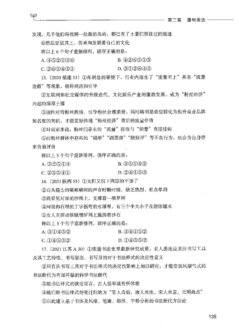 03言语理解（题本）_26吉林考备考资料包_11省考刷题包_04决战行测5000题_行测5000题2021年7月版次