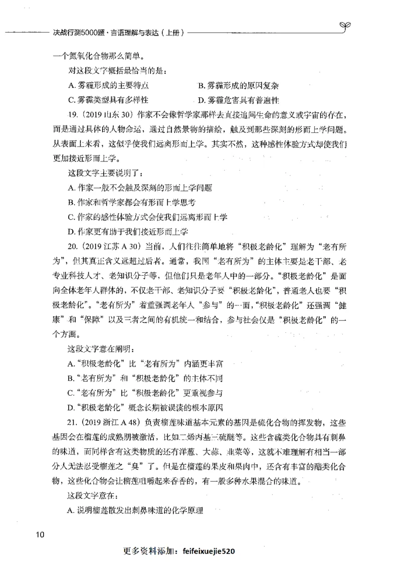 03言语理解（题本）_26吉林考备考资料包_11省考刷题包_04决战行测5000题_行测5000题2021年7月版次