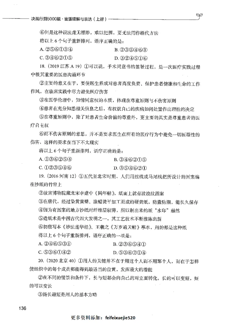 03言语理解（题本）_26吉林考备考资料包_11省考刷题包_04决战行测5000题_行测5000题2021年7月版次