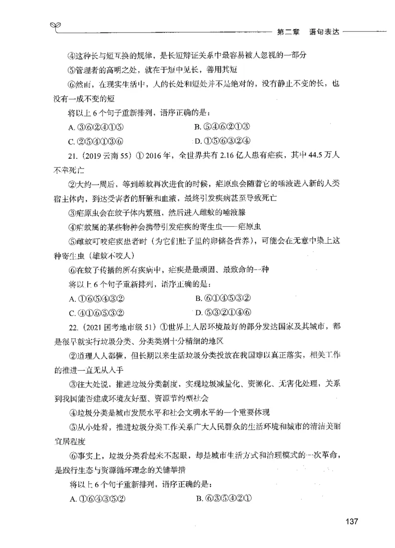 03言语理解（题本）_26吉林考备考资料包_11省考刷题包_04决战行测5000题_行测5000题2021年7月版次