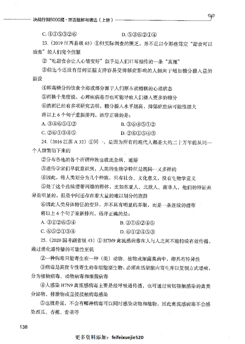 03言语理解（题本）_26吉林考备考资料包_11省考刷题包_04决战行测5000题_行测5000题2021年7月版次