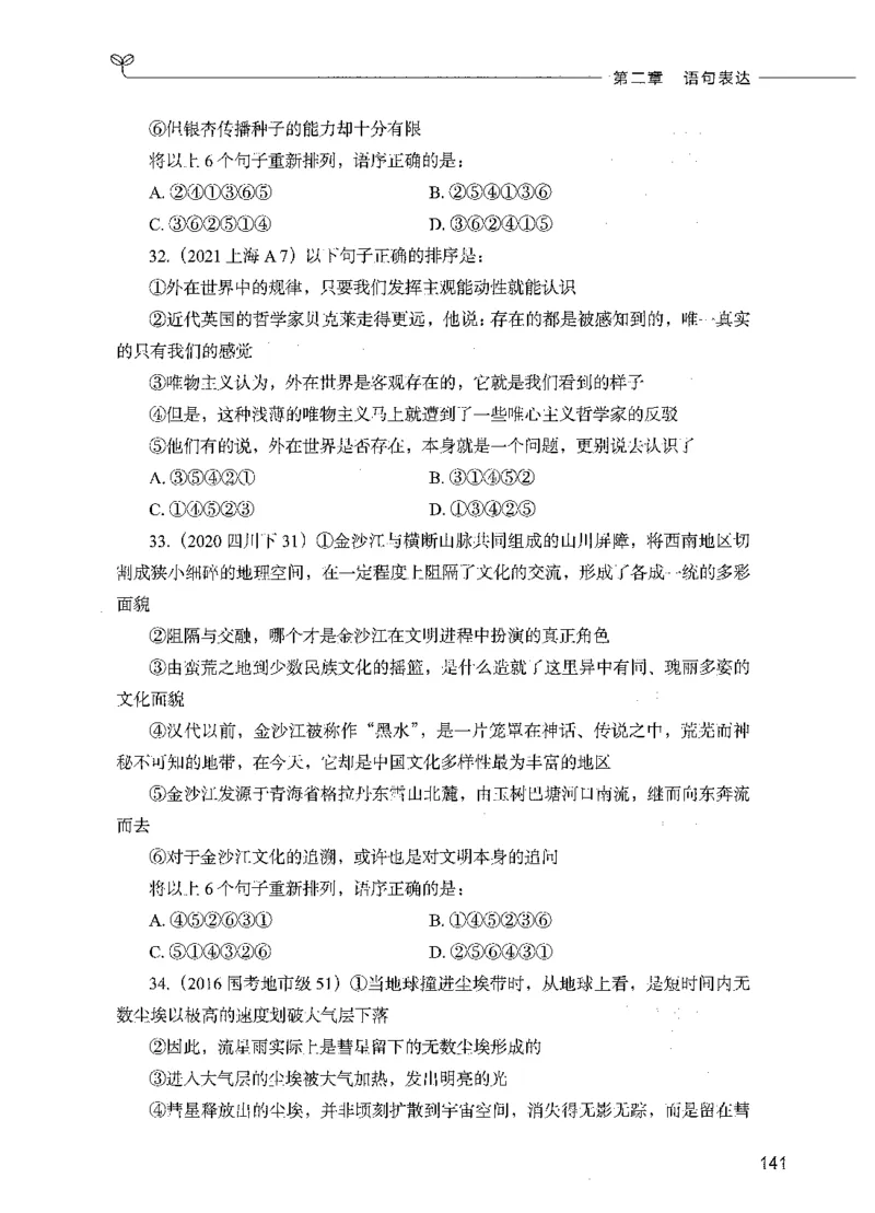 03言语理解（题本）_26吉林考备考资料包_11省考刷题包_04决战行测5000题_行测5000题2021年7月版次