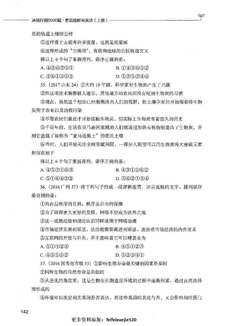 03言语理解（题本）_26吉林考备考资料包_11省考刷题包_04决战行测5000题_行测5000题2021年7月版次