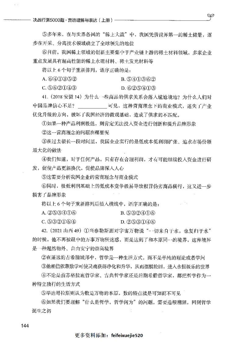 03言语理解（题本）_26吉林考备考资料包_11省考刷题包_04决战行测5000题_行测5000题2021年7月版次