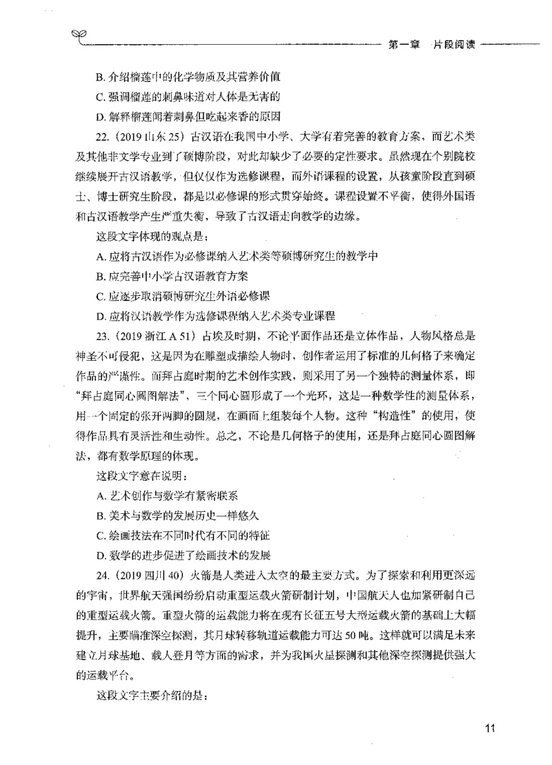 03言语理解（题本）_26吉林考备考资料包_11省考刷题包_04决战行测5000题_行测5000题2021年7月版次