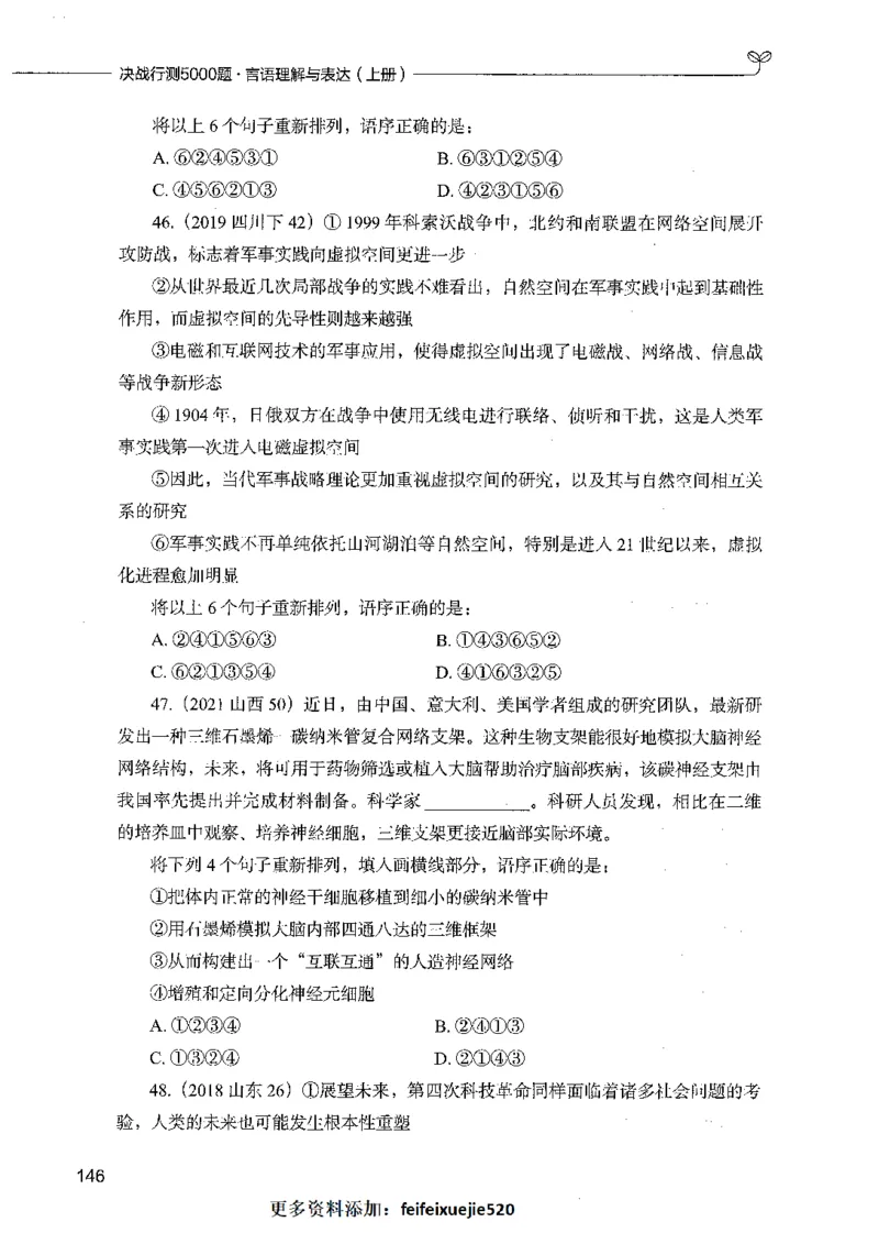 03言语理解（题本）_26吉林考备考资料包_11省考刷题包_04决战行测5000题_行测5000题2021年7月版次