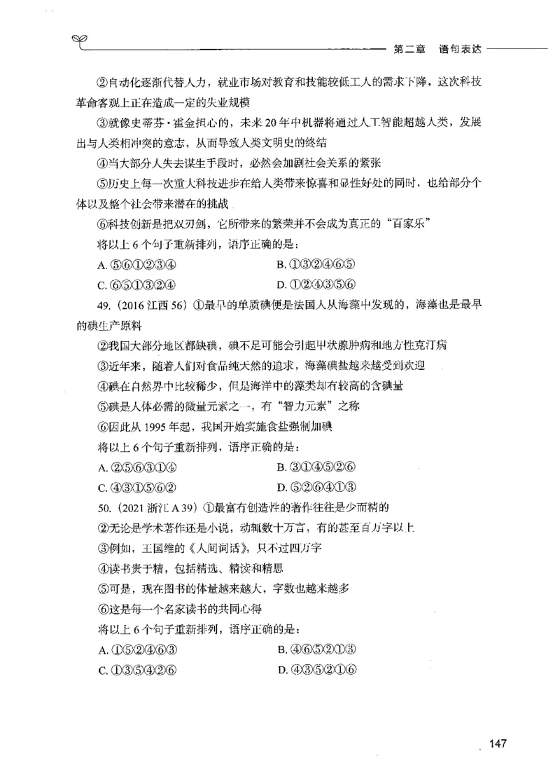 03言语理解（题本）_26吉林考备考资料包_11省考刷题包_04决战行测5000题_行测5000题2021年7月版次