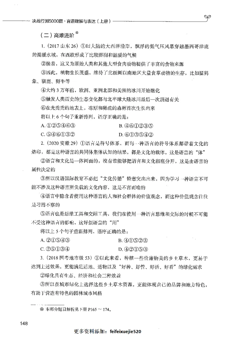 03言语理解（题本）_26吉林考备考资料包_11省考刷题包_04决战行测5000题_行测5000题2021年7月版次
