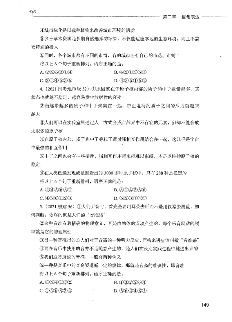 03言语理解（题本）_26吉林考备考资料包_11省考刷题包_04决战行测5000题_行测5000题2021年7月版次