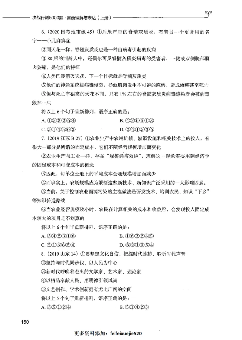 03言语理解（题本）_26吉林考备考资料包_11省考刷题包_04决战行测5000题_行测5000题2021年7月版次