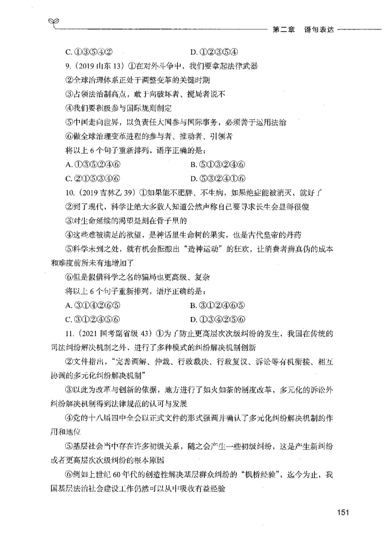 03言语理解（题本）_26吉林考备考资料包_11省考刷题包_04决战行测5000题_行测5000题2021年7月版次