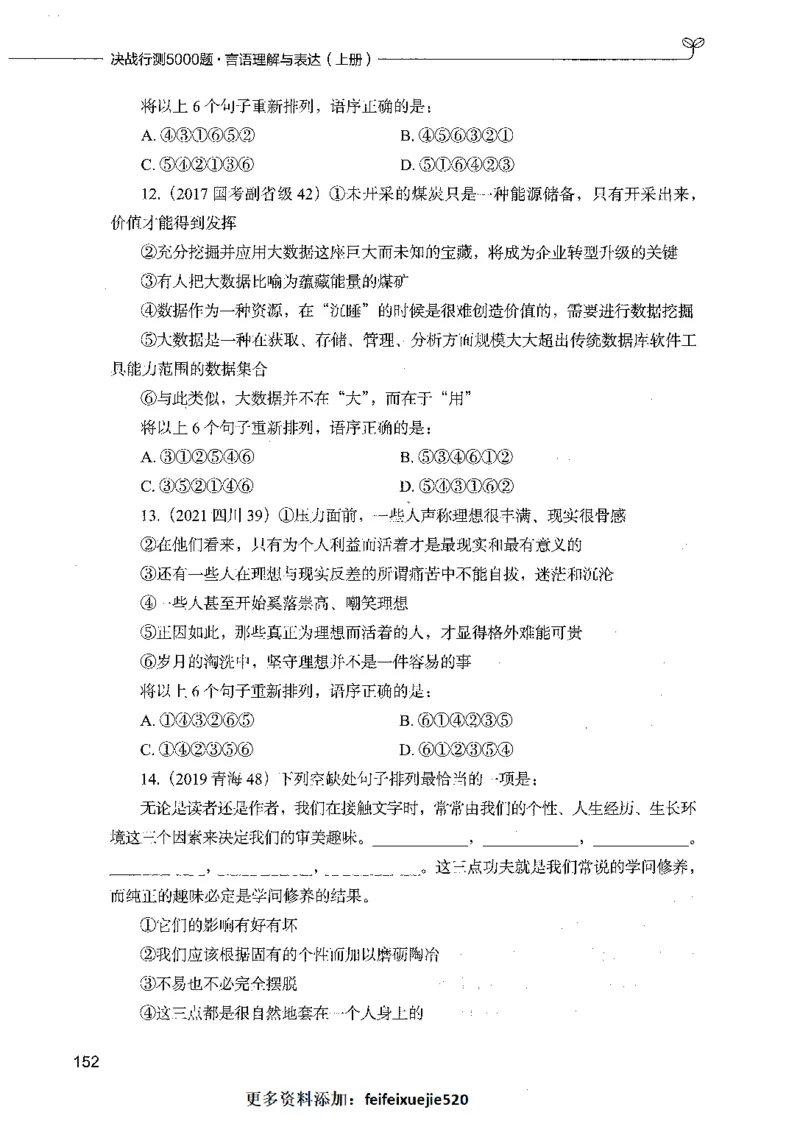 03言语理解（题本）_26吉林考备考资料包_11省考刷题包_04决战行测5000题_行测5000题2021年7月版次