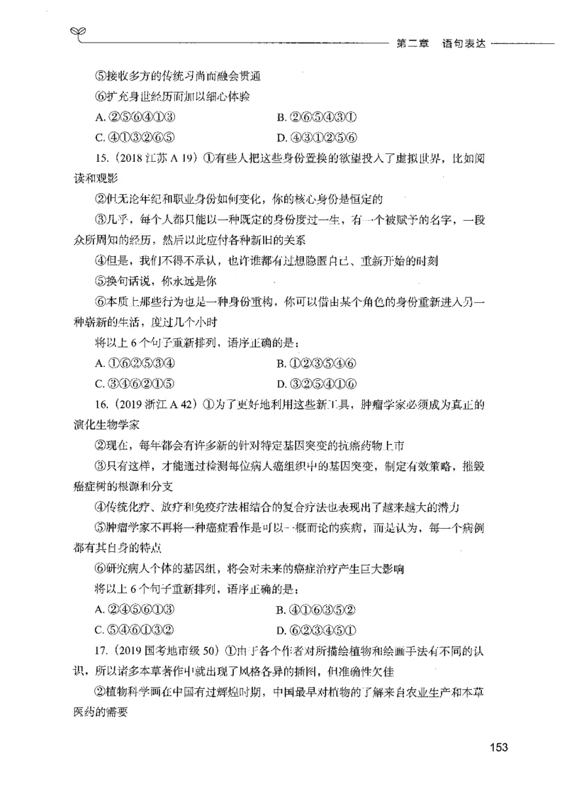 03言语理解（题本）_26吉林考备考资料包_11省考刷题包_04决战行测5000题_行测5000题2021年7月版次