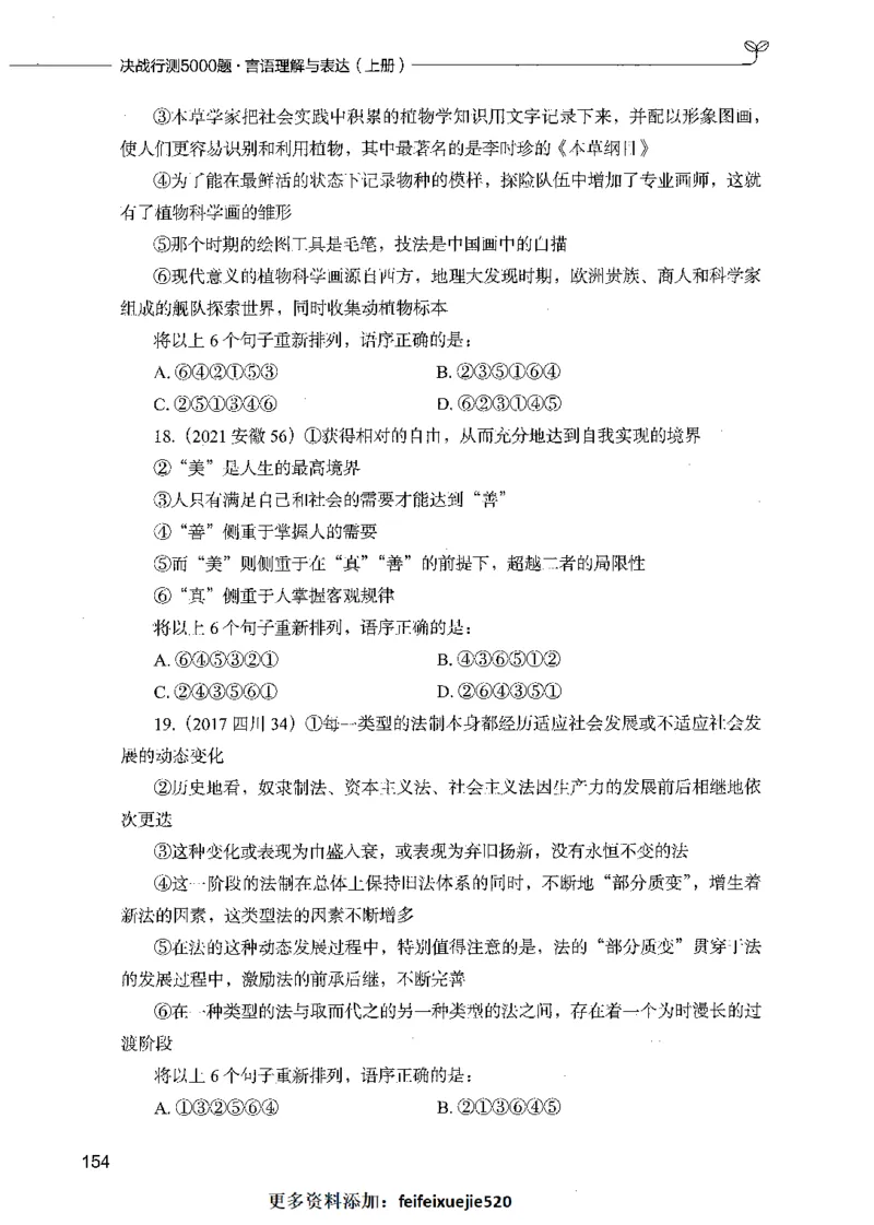 03言语理解（题本）_26吉林考备考资料包_11省考刷题包_04决战行测5000题_行测5000题2021年7月版次