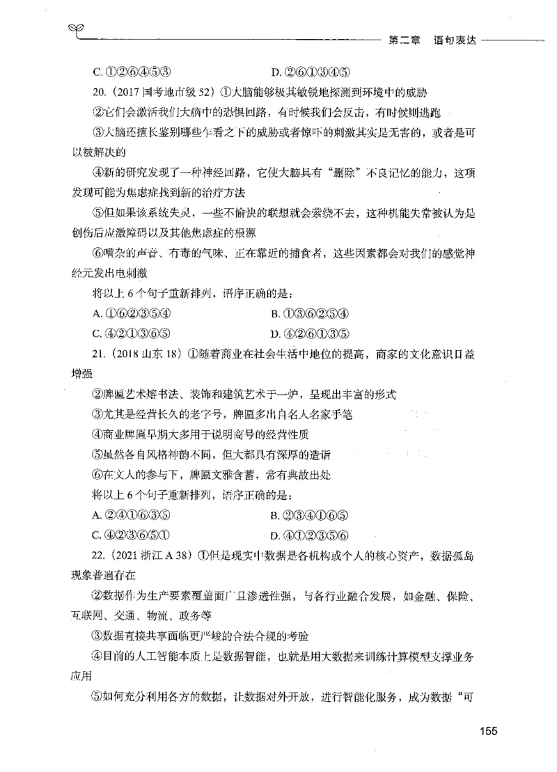 03言语理解（题本）_26吉林考备考资料包_11省考刷题包_04决战行测5000题_行测5000题2021年7月版次