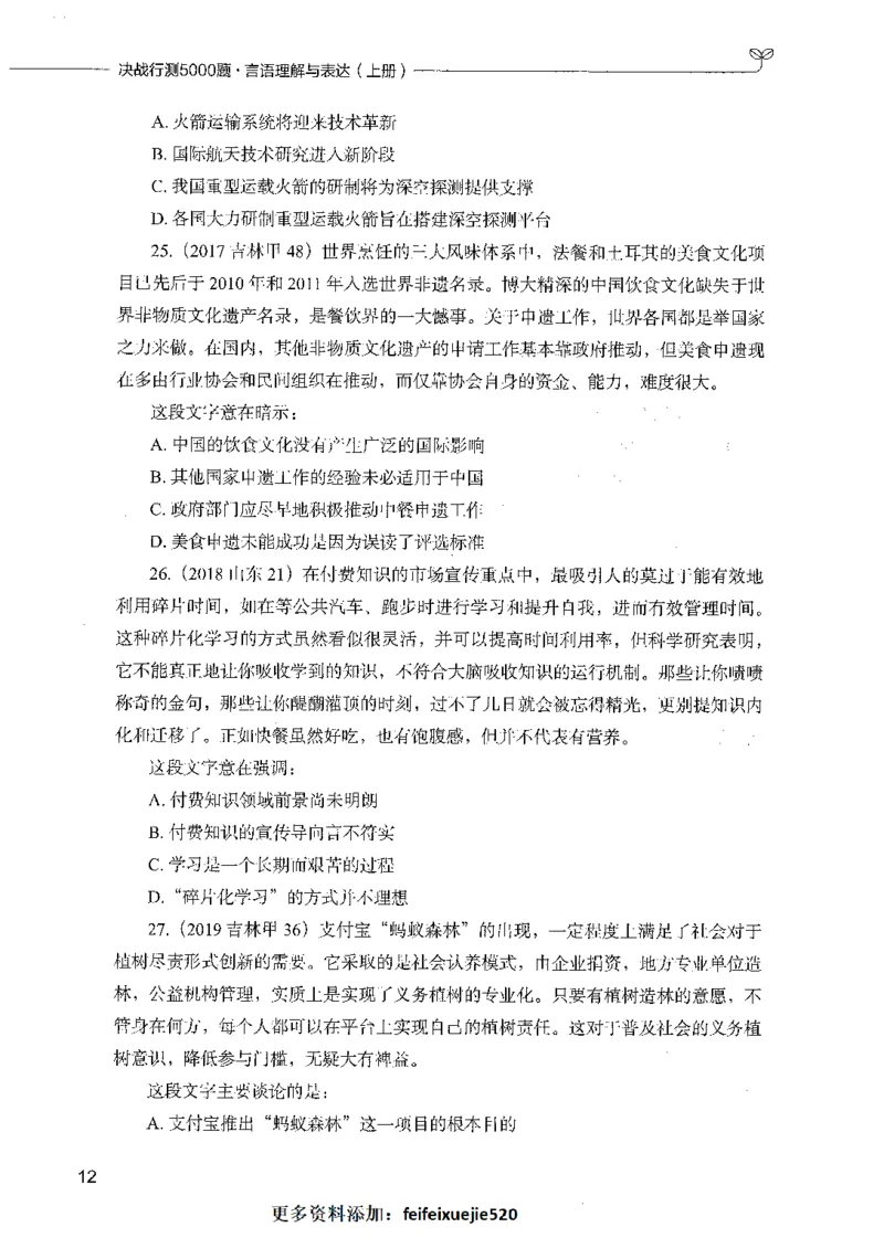 03言语理解（题本）_26吉林考备考资料包_11省考刷题包_04决战行测5000题_行测5000题2021年7月版次