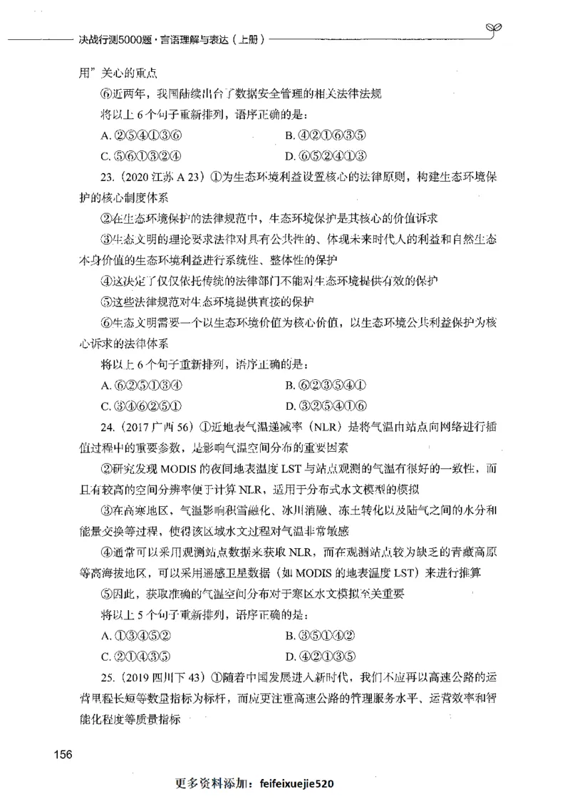 03言语理解（题本）_26吉林考备考资料包_11省考刷题包_04决战行测5000题_行测5000题2021年7月版次
