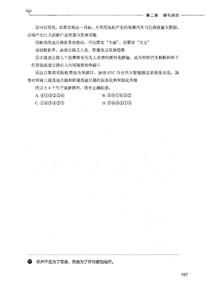 03言语理解（题本）_26吉林考备考资料包_11省考刷题包_04决战行测5000题_行测5000题2021年7月版次