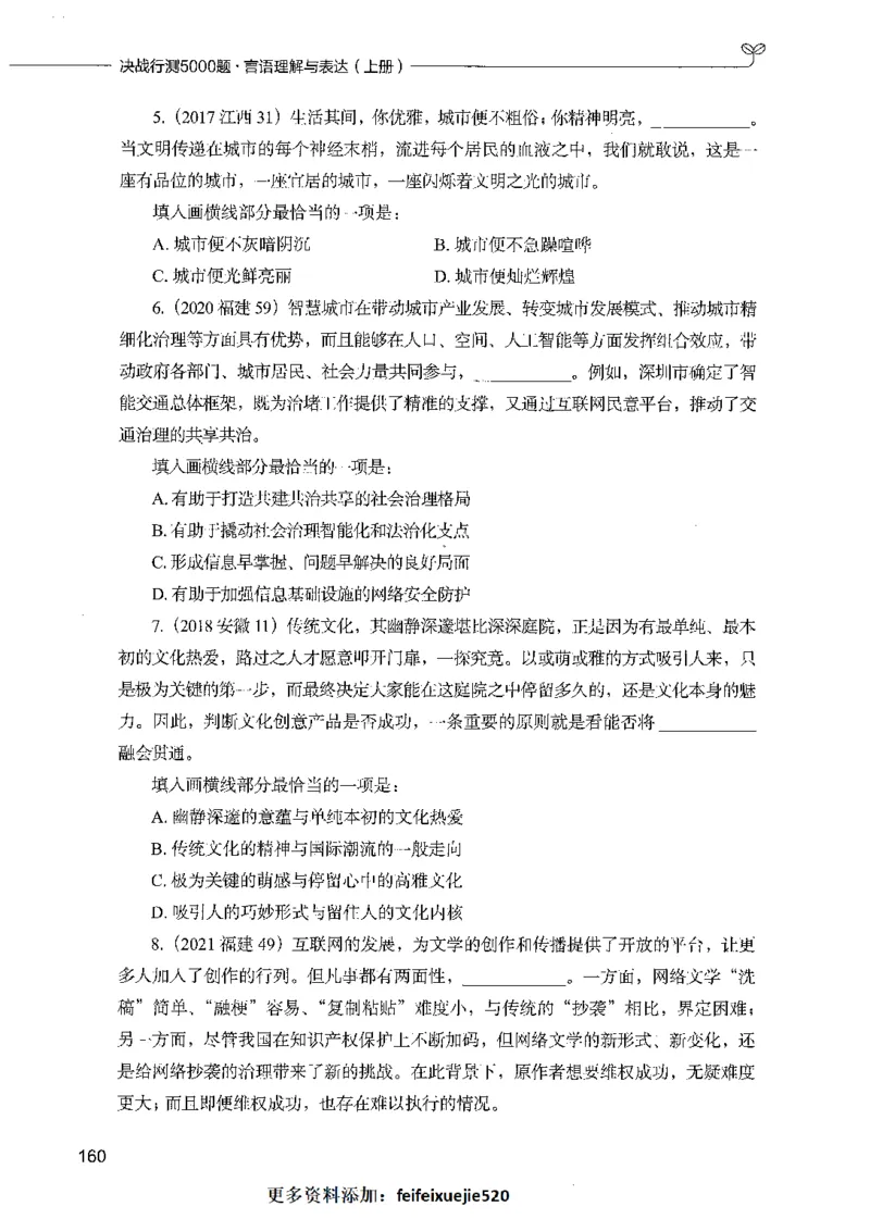 03言语理解（题本）_26吉林考备考资料包_11省考刷题包_04决战行测5000题_行测5000题2021年7月版次