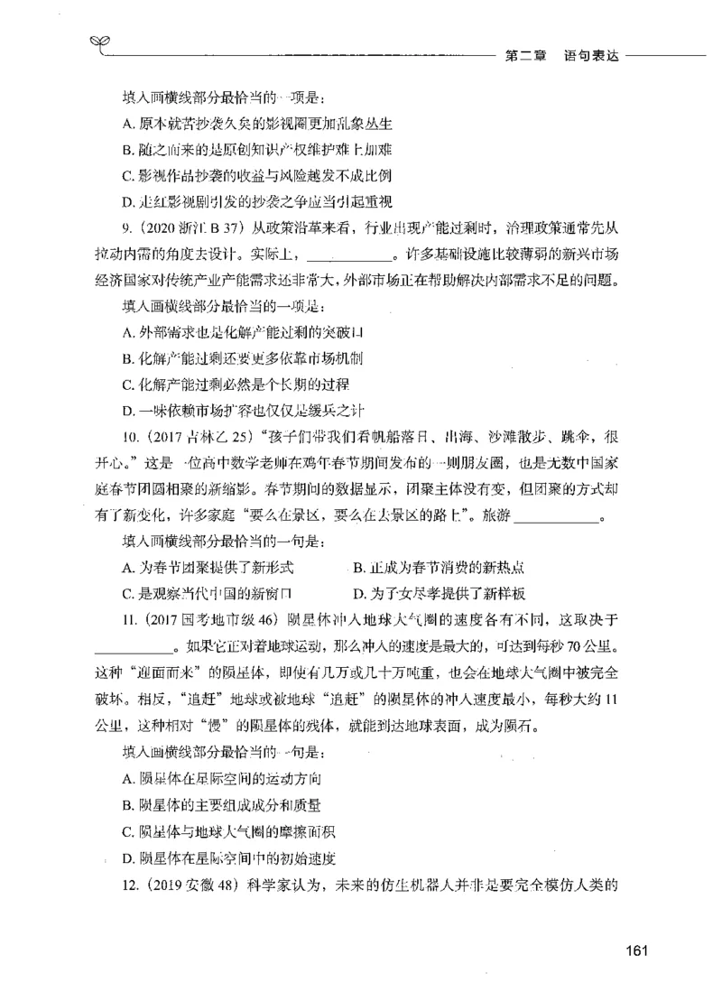 03言语理解（题本）_26吉林考备考资料包_11省考刷题包_04决战行测5000题_行测5000题2021年7月版次
