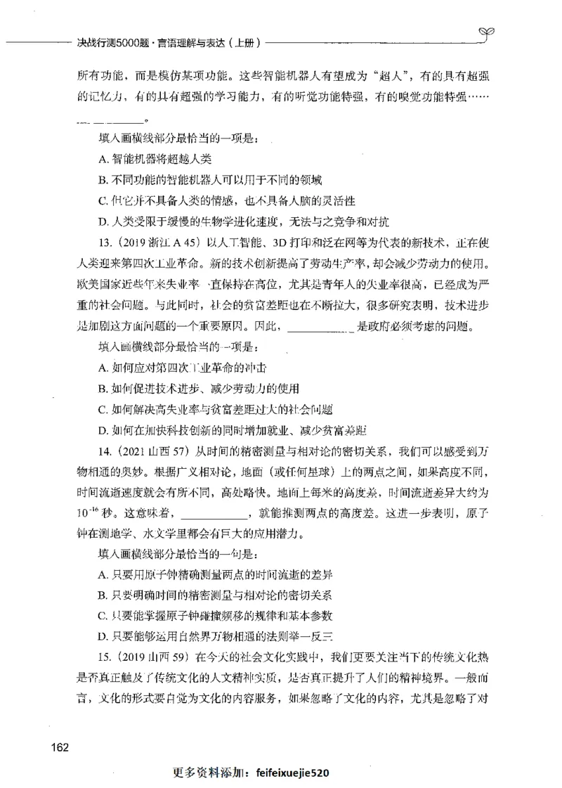 03言语理解（题本）_26吉林考备考资料包_11省考刷题包_04决战行测5000题_行测5000题2021年7月版次