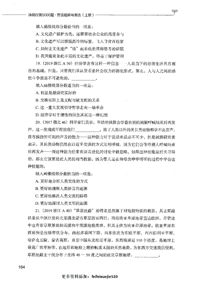 03言语理解（题本）_26吉林考备考资料包_11省考刷题包_04决战行测5000题_行测5000题2021年7月版次
