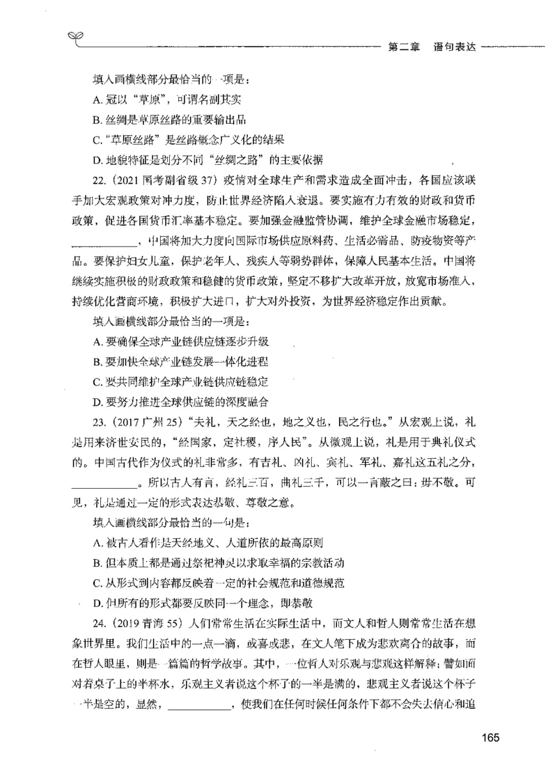 03言语理解（题本）_26吉林考备考资料包_11省考刷题包_04决战行测5000题_行测5000题2021年7月版次