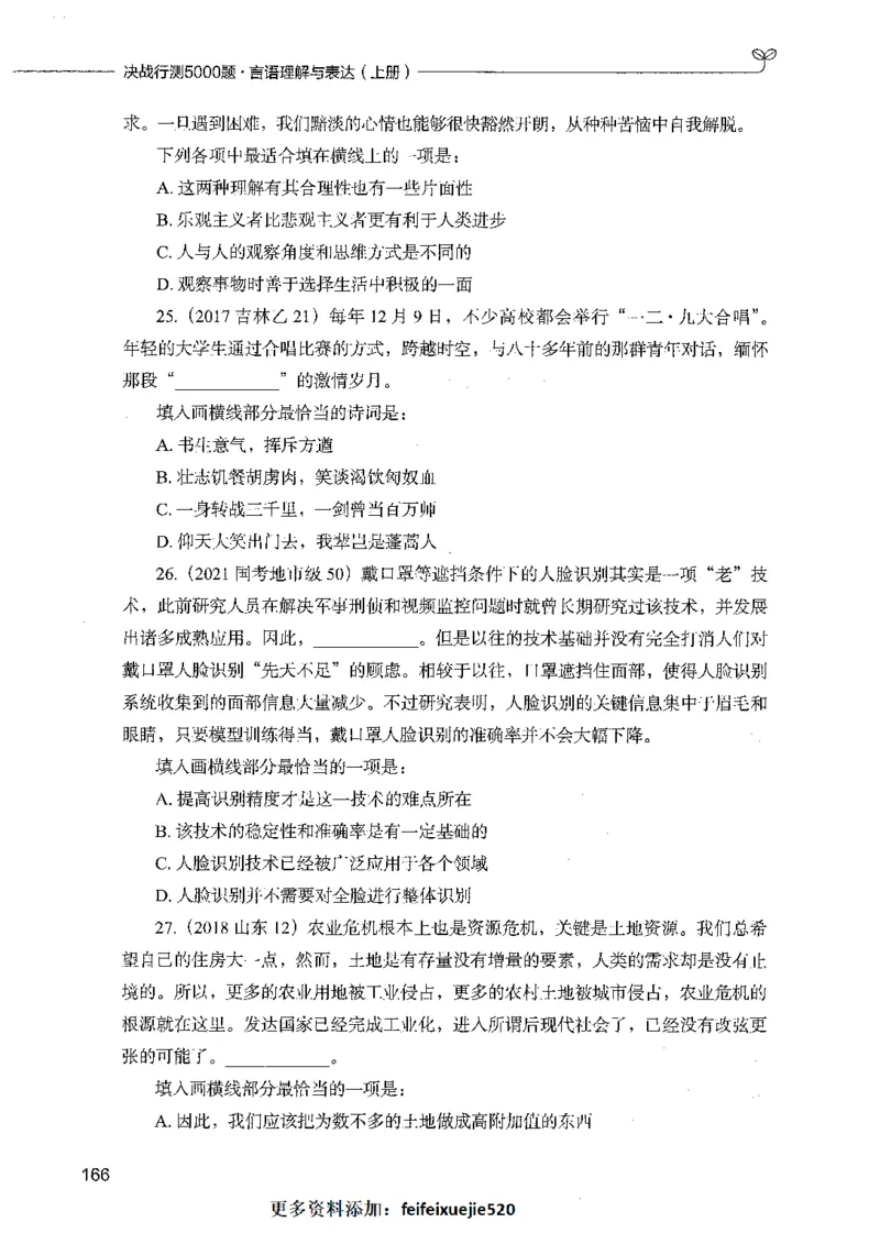 03言语理解（题本）_26吉林考备考资料包_11省考刷题包_04决战行测5000题_行测5000题2021年7月版次