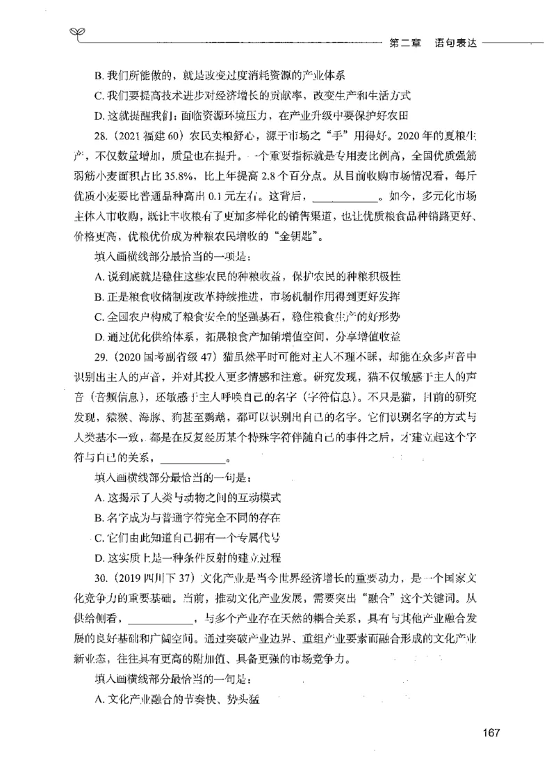 03言语理解（题本）_26吉林考备考资料包_11省考刷题包_04决战行测5000题_行测5000题2021年7月版次