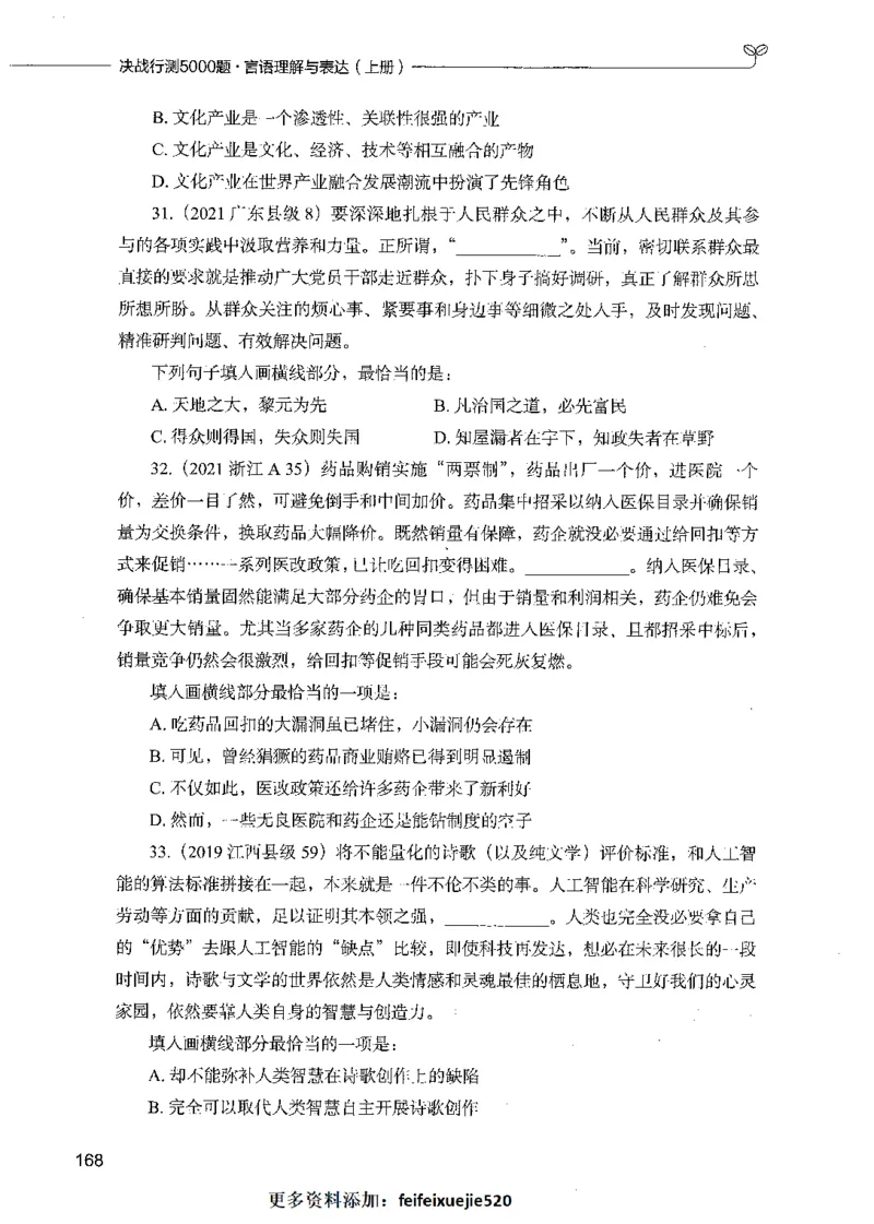03言语理解（题本）_26吉林考备考资料包_11省考刷题包_04决战行测5000题_行测5000题2021年7月版次