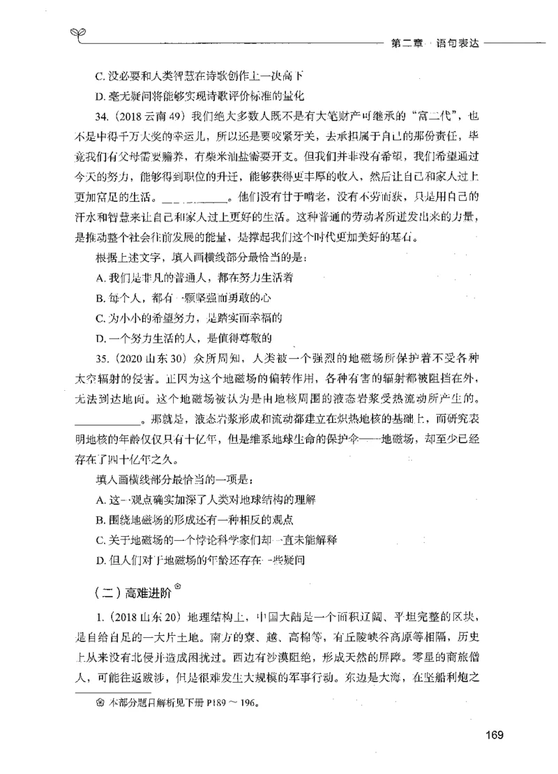 03言语理解（题本）_26吉林考备考资料包_11省考刷题包_04决战行测5000题_行测5000题2021年7月版次