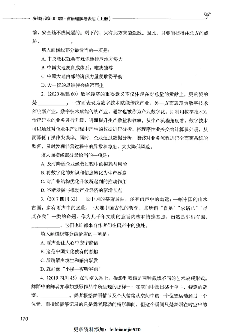 03言语理解（题本）_26吉林考备考资料包_11省考刷题包_04决战行测5000题_行测5000题2021年7月版次
