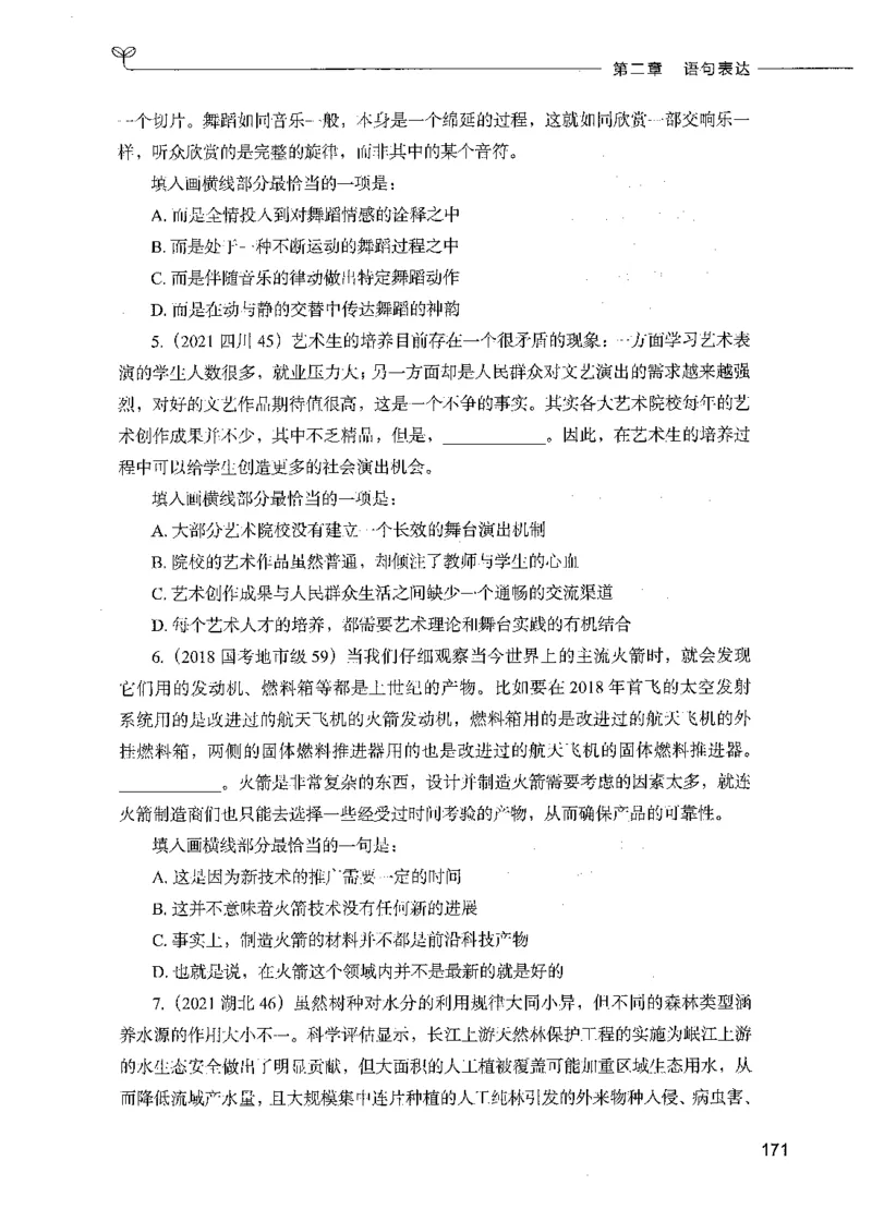03言语理解（题本）_26吉林考备考资料包_11省考刷题包_04决战行测5000题_行测5000题2021年7月版次