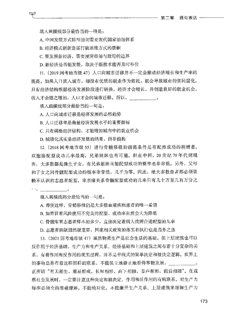 03言语理解（题本）_26吉林考备考资料包_11省考刷题包_04决战行测5000题_行测5000题2021年7月版次
