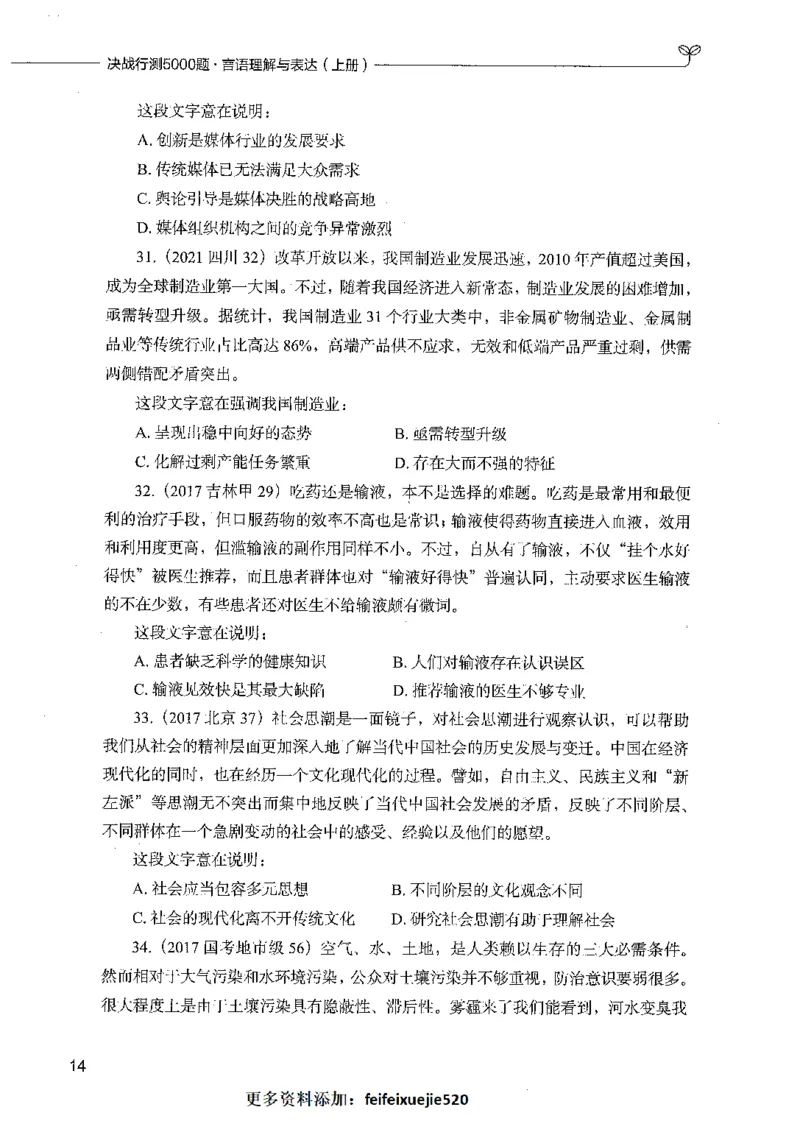 03言语理解（题本）_26吉林考备考资料包_11省考刷题包_04决战行测5000题_行测5000题2021年7月版次